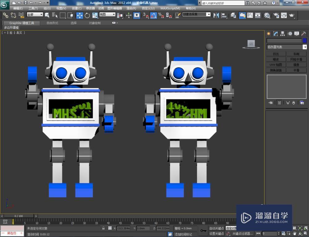 3DMax如何使用镜像？