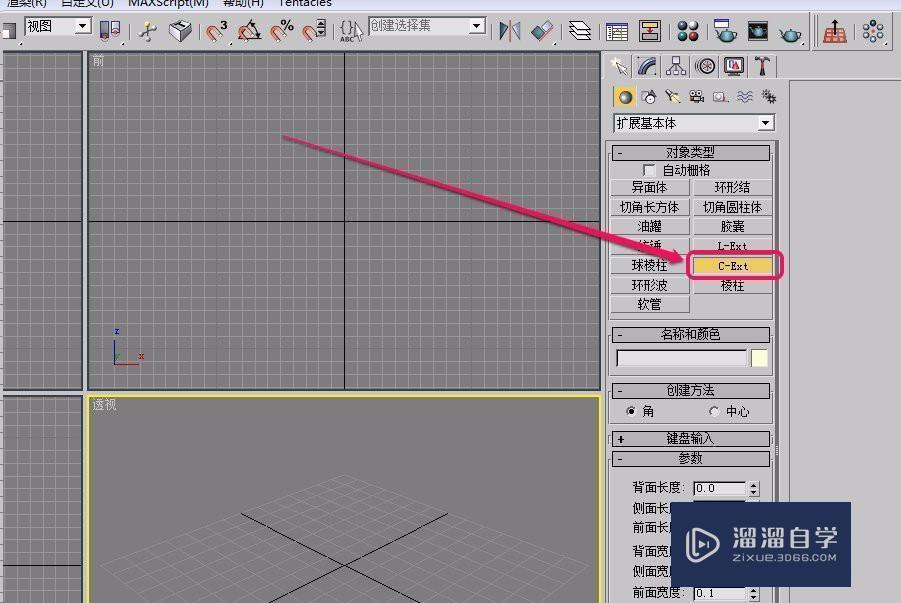 3DMax扩展基本体之c-ext的创建方法教程