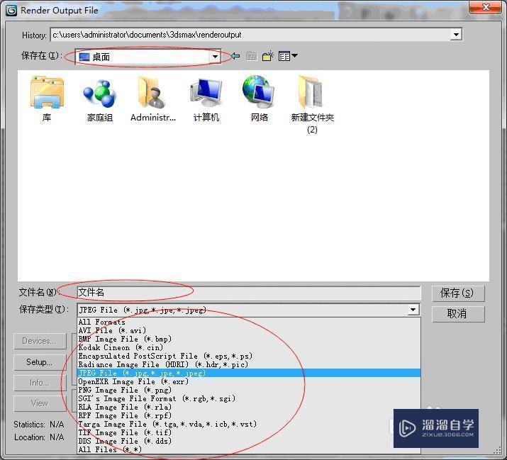 3DMax渲染成图自动保存教程