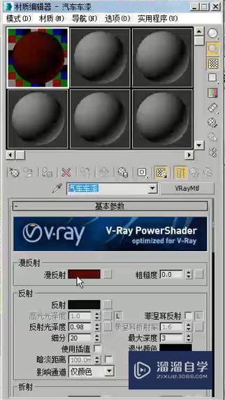 3DMax怎么使用VRaymtl材质制作汽车车漆？