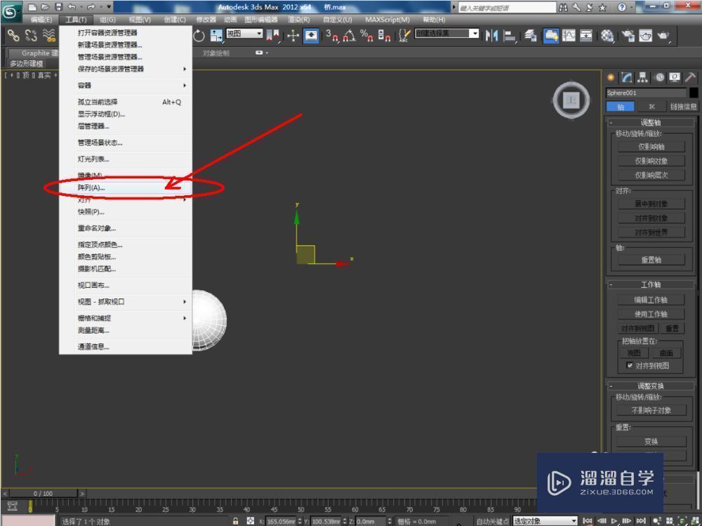 3DMax如何使用桥？