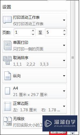 Excel打印怎么设置？