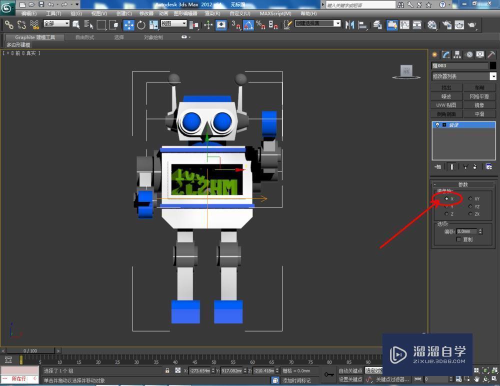 3DMax如何使用镜像？