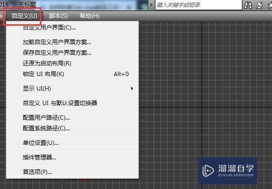 3DMax上面的主工具栏消失找回教程