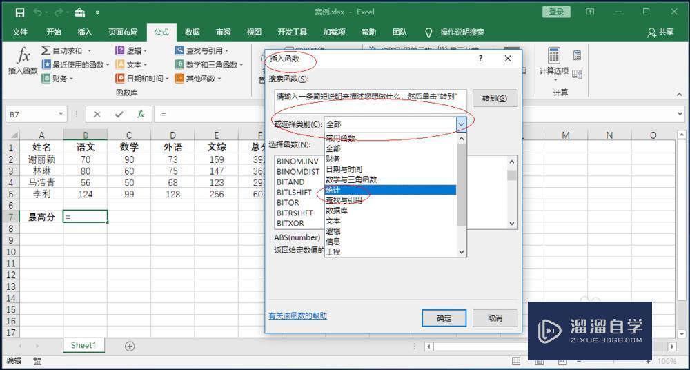 Excel 2016如何使用Max函数计算数值的最大值？
