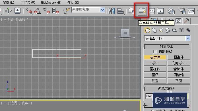 3DSMax快速打开石墨工具栏方法