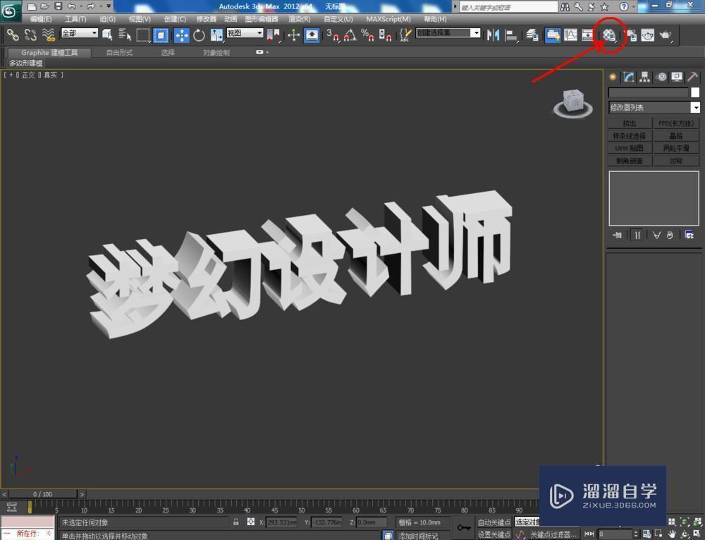 3DMax怎么使用挤出教程