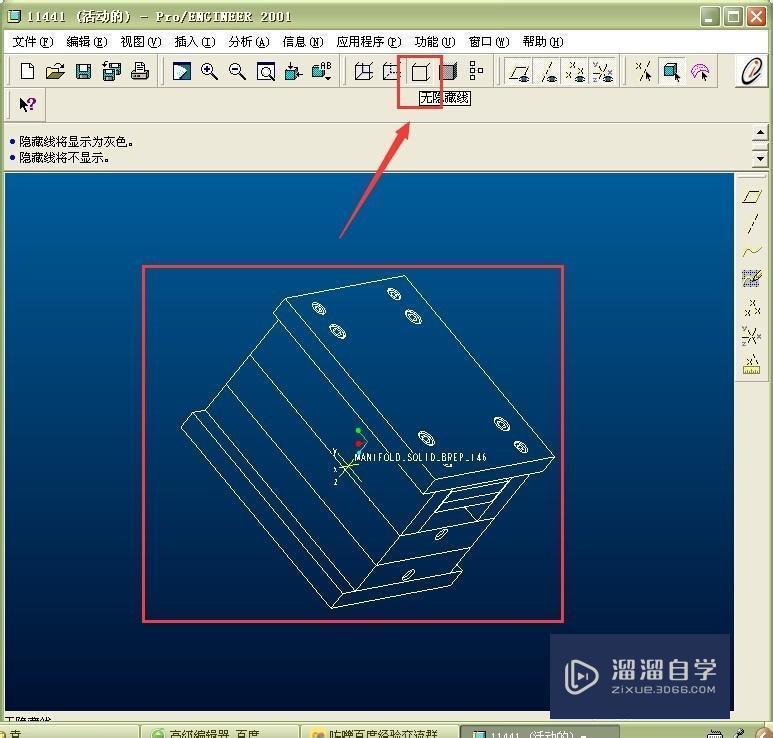 Proe中显示3D图线框和隐藏线框教程