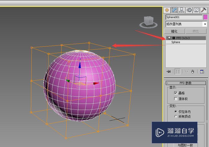 3D中ffd自由变形修改器的应用