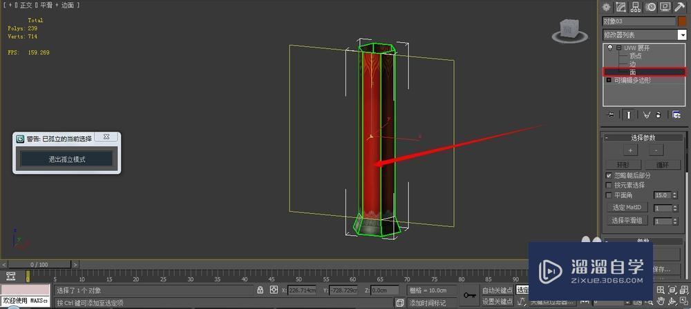 3DMax怎么uvw展开教程