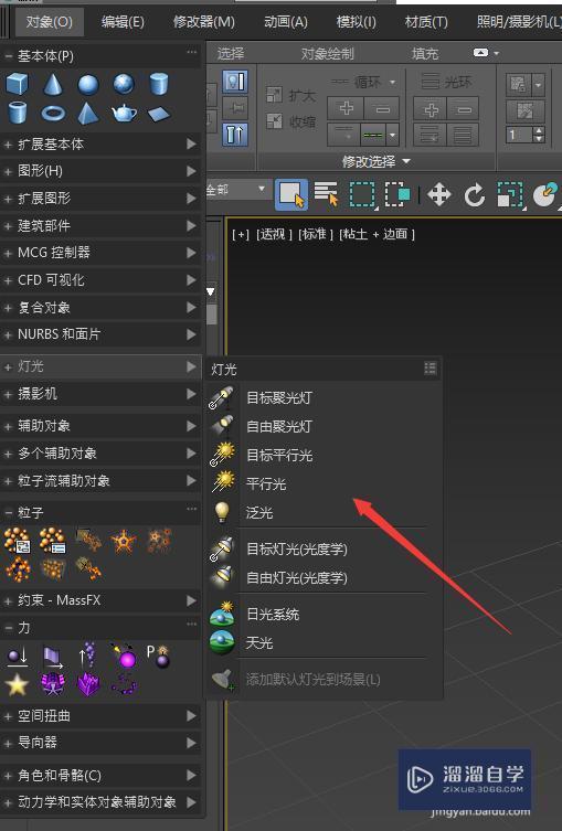 3DMax灯光的创建与预览教程