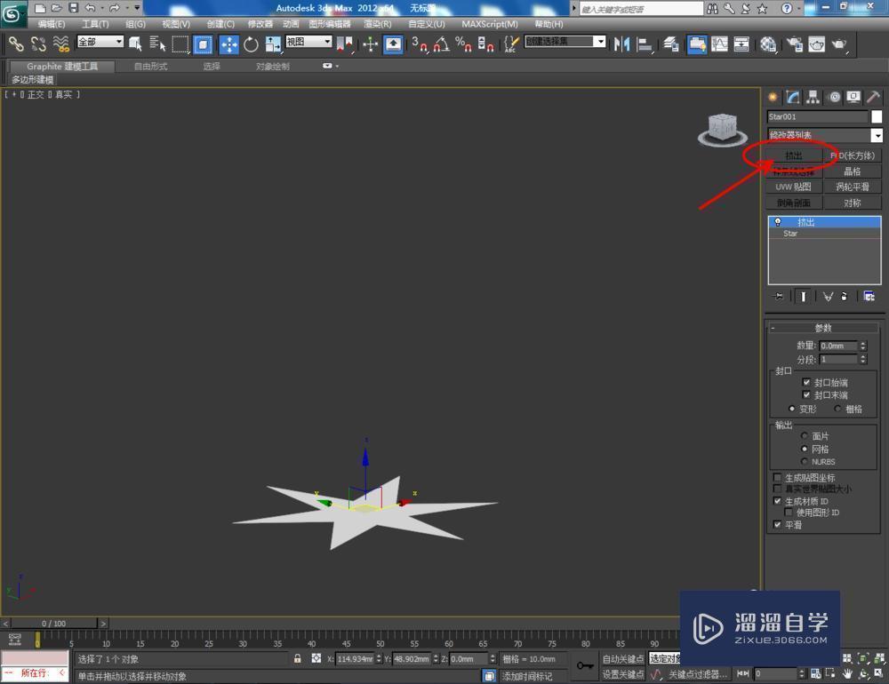 3DMax怎么使用挤出教程