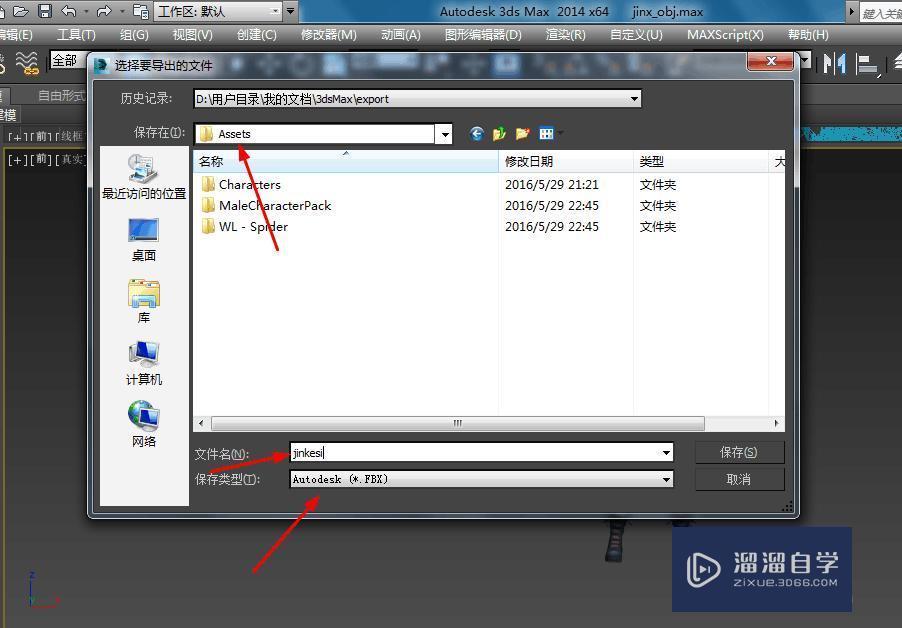 如何在3DMax中将模型导出成fbx格式并带贴图动画方法