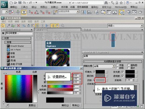 3DMax中uv贴图使用教程