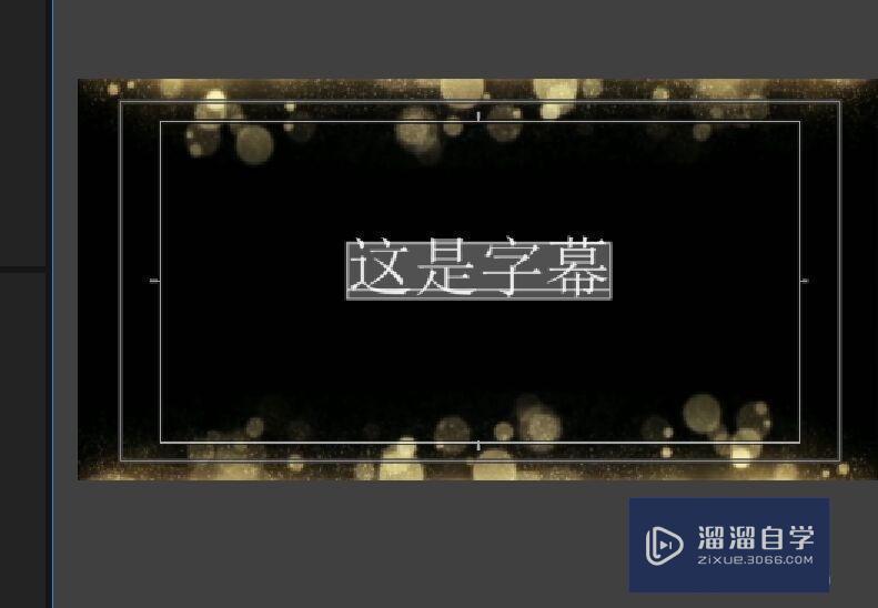 PR如何修改字幕的大小和字体？
