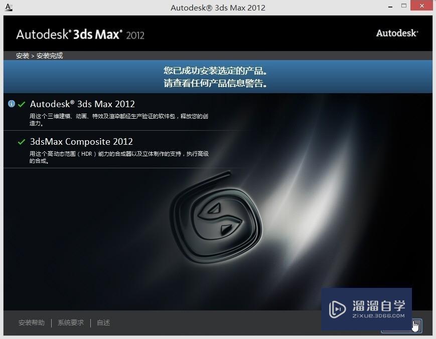 3DMax2012x64在Win8.1安装正版注册(非破解)教程讲解