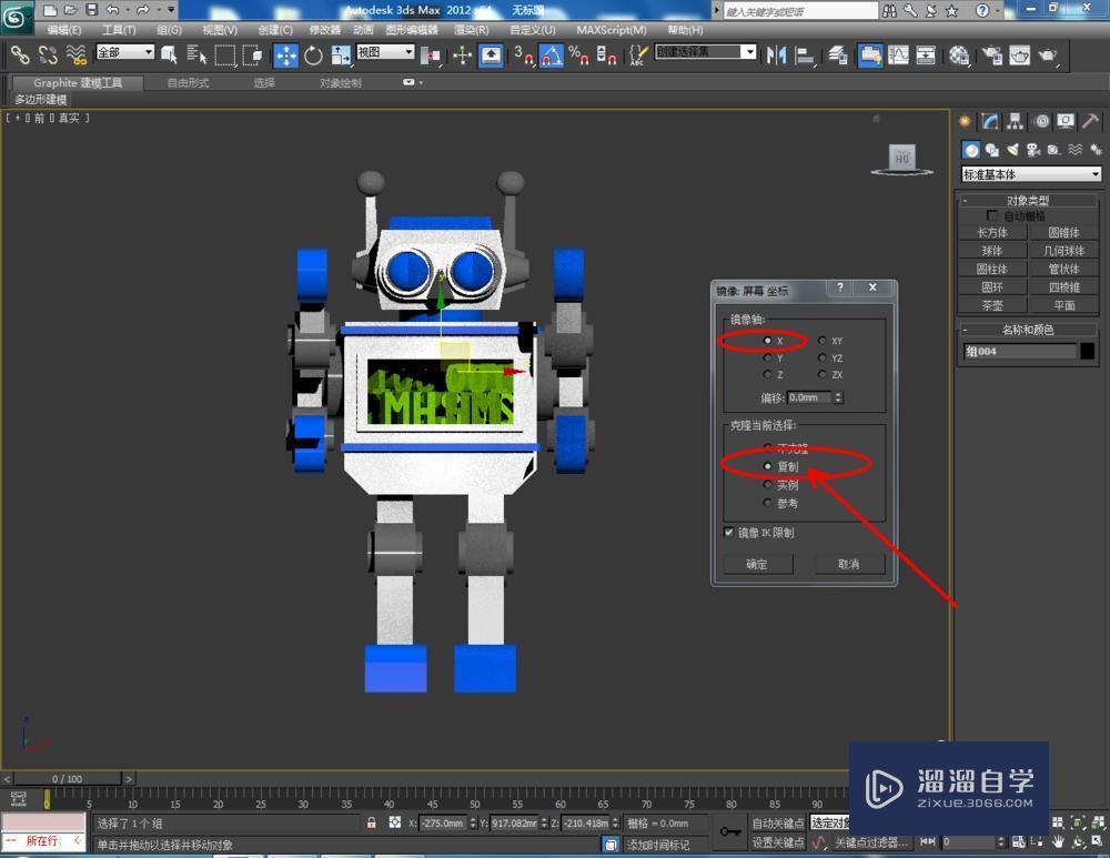 3DMax如何使用镜像？