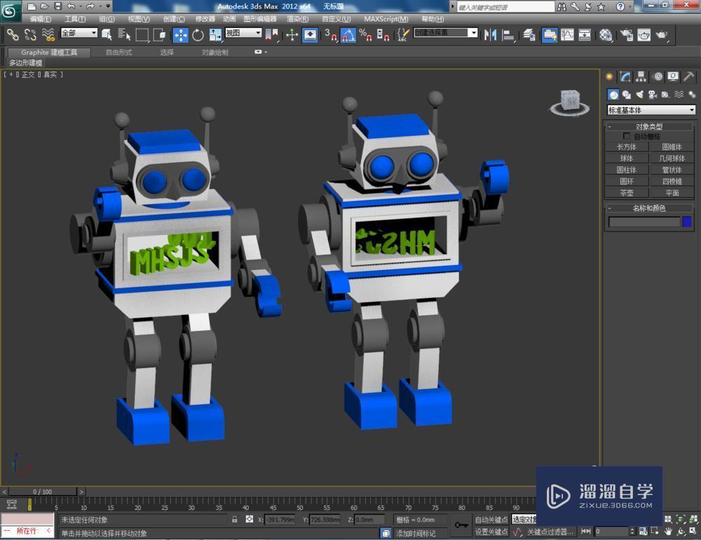 3DMax如何使用镜像？