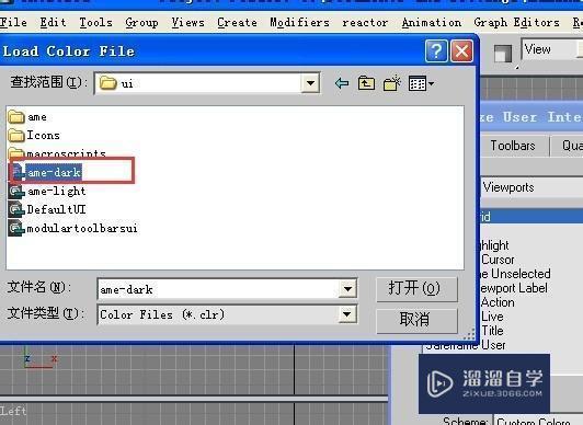 3DMax界面颜色的调整方法教程