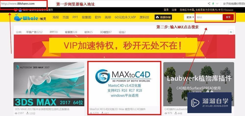 MaxtoC4D3.4汉化版3DMax转C4D格式Max模型转C4D技巧