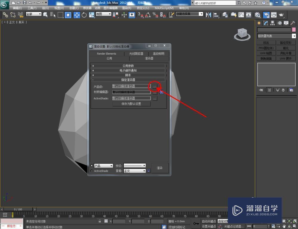 3DMax如何制作红宝石？