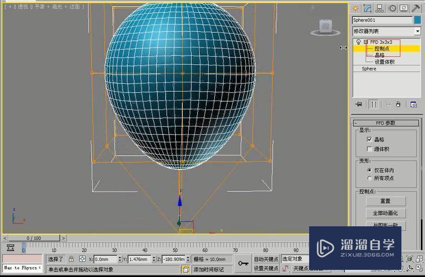 3DMax怎么利用噪波和ffd修改器制作气球？