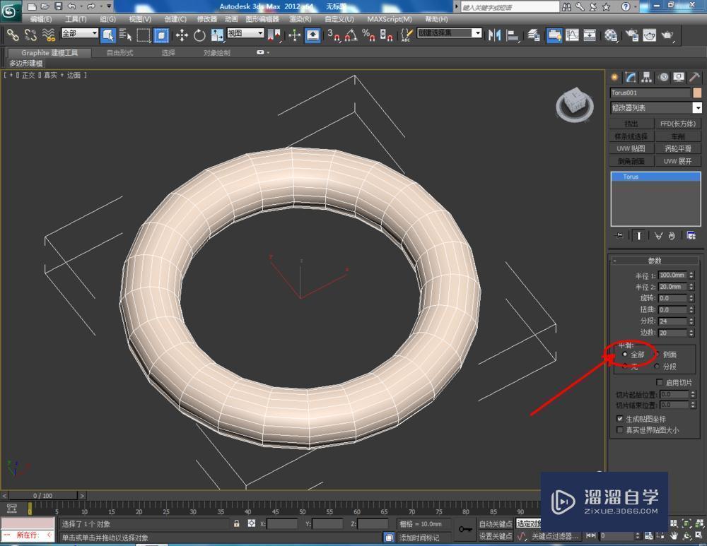 3DMax使用圆环教程