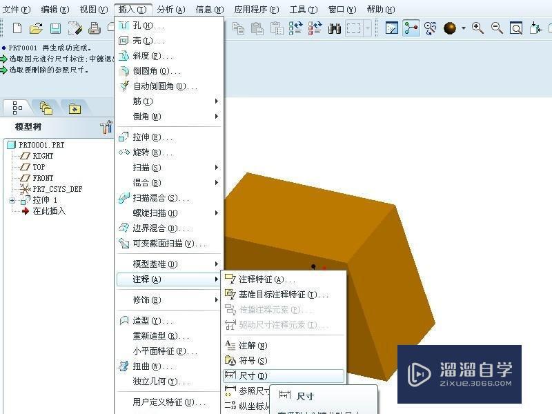 Proe5.0怎么在3D里标注尺寸？