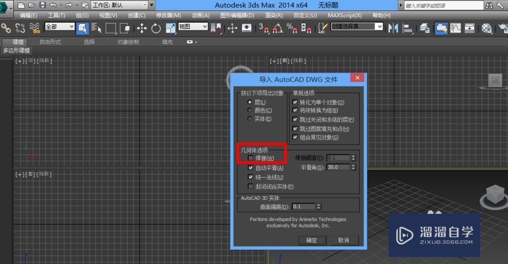 将CAD文件怎么导入3DMax中？