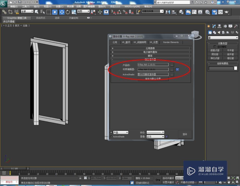 3DMax如何制作平开窗？