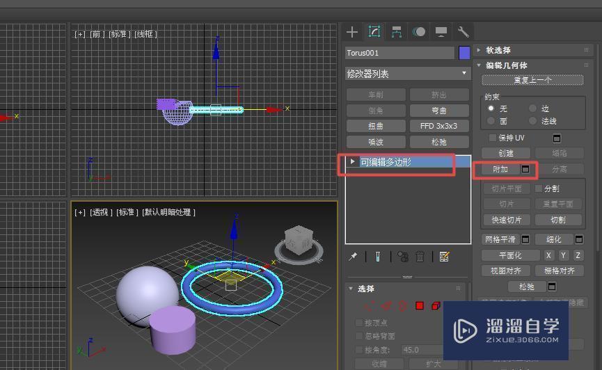 3DMax如何将几个物体附加为1个整体图文教程