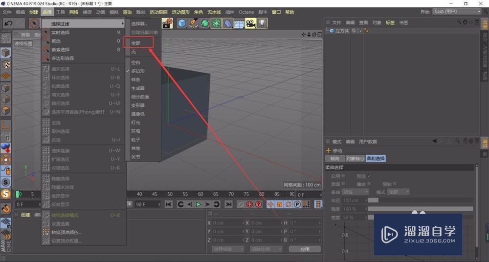 C4D r19多边形物体移动不了怎么解决教程