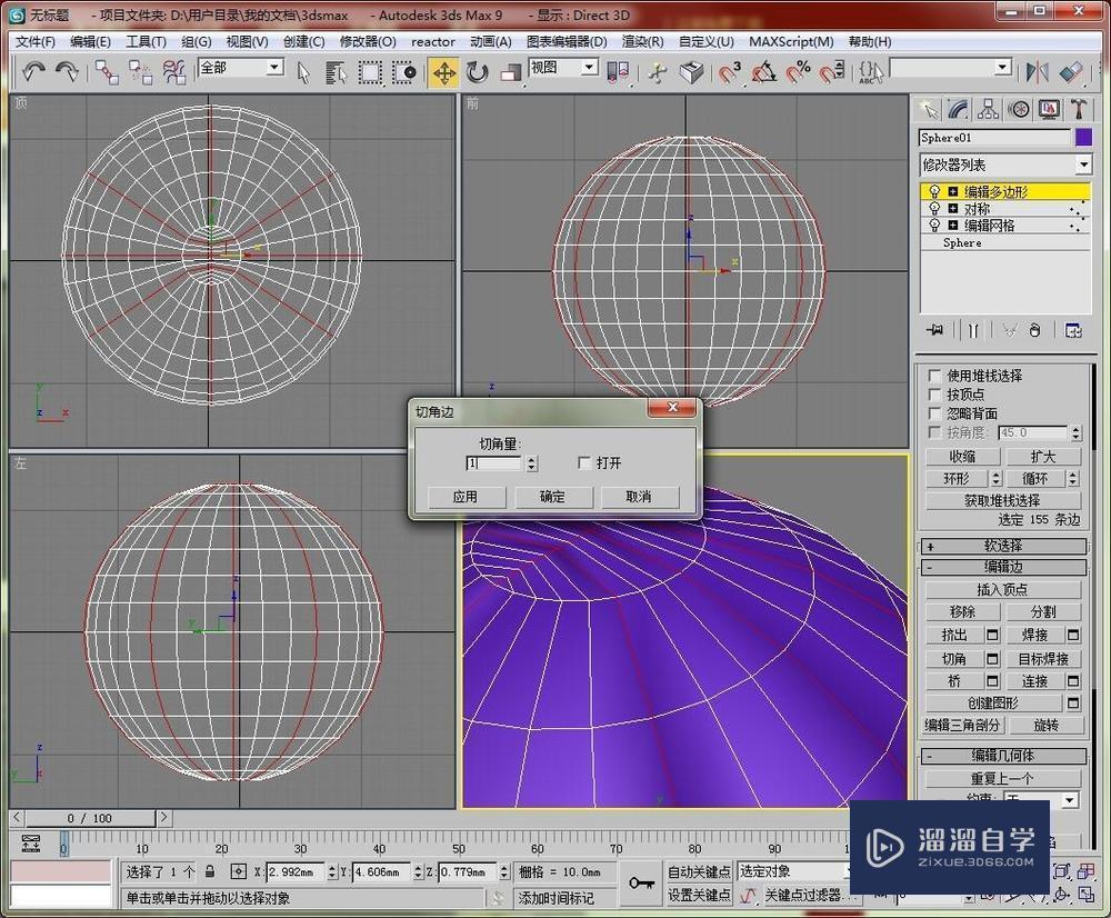 在3DMax中如何建一个篮球的模型制作教程讲解