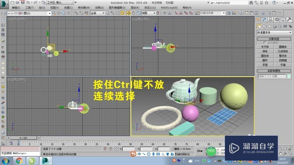3DMax的选择方式教程
