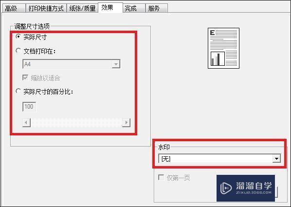 Excel打印怎么设置？