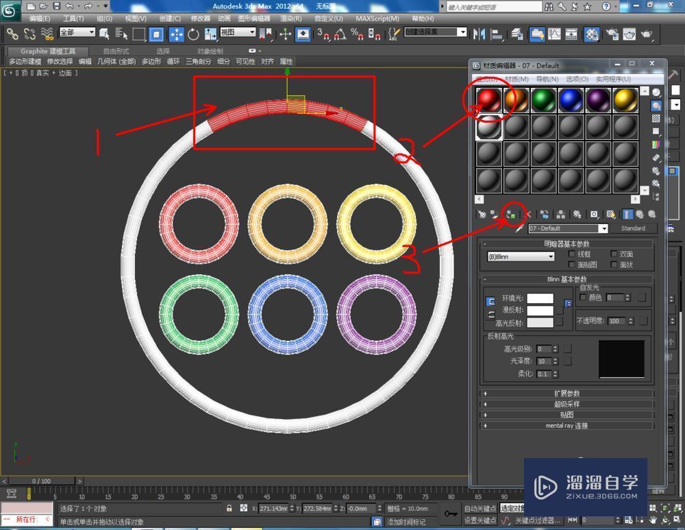 3DMax使用圆环教程