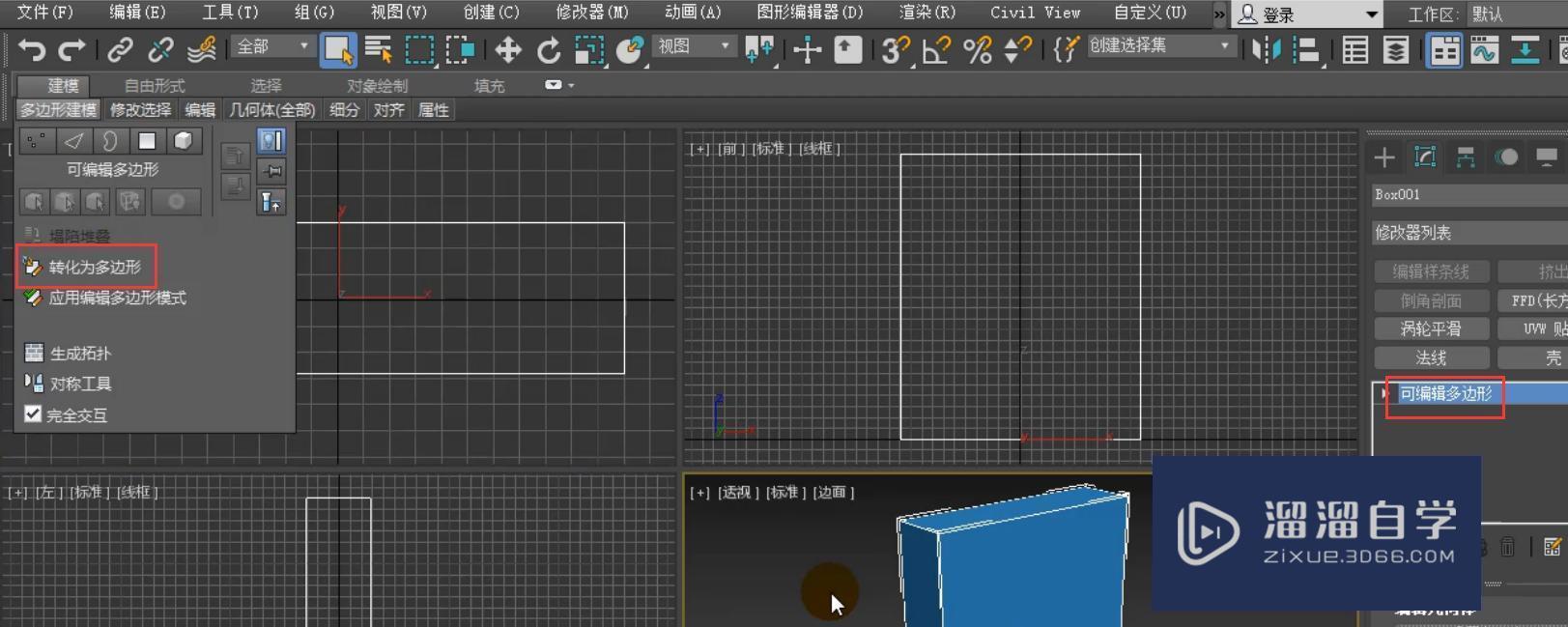 3DMax怎么制作平开门衣柜啊？