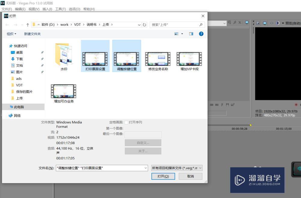 Vegas视频添加字幕方法