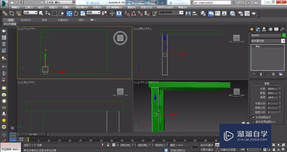 用3DMax如何绘制小板凳？