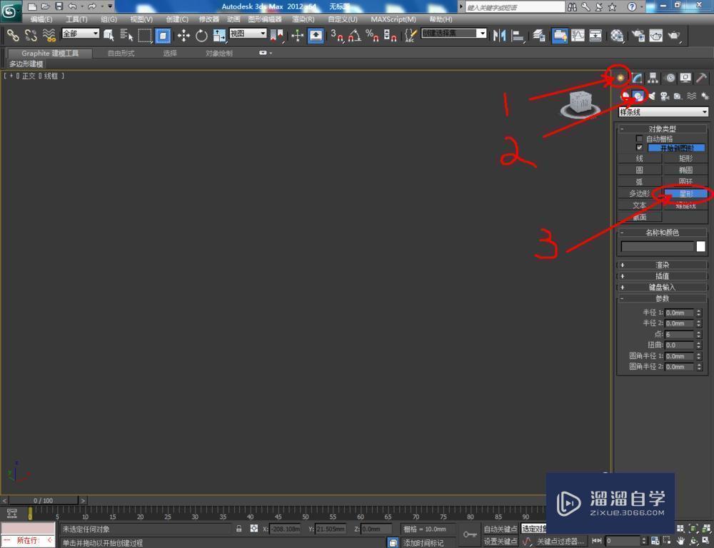 3DMax怎么使用挤出教程