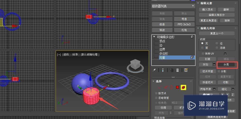 3DMax如何将几个物体附加为1个整体图文教程