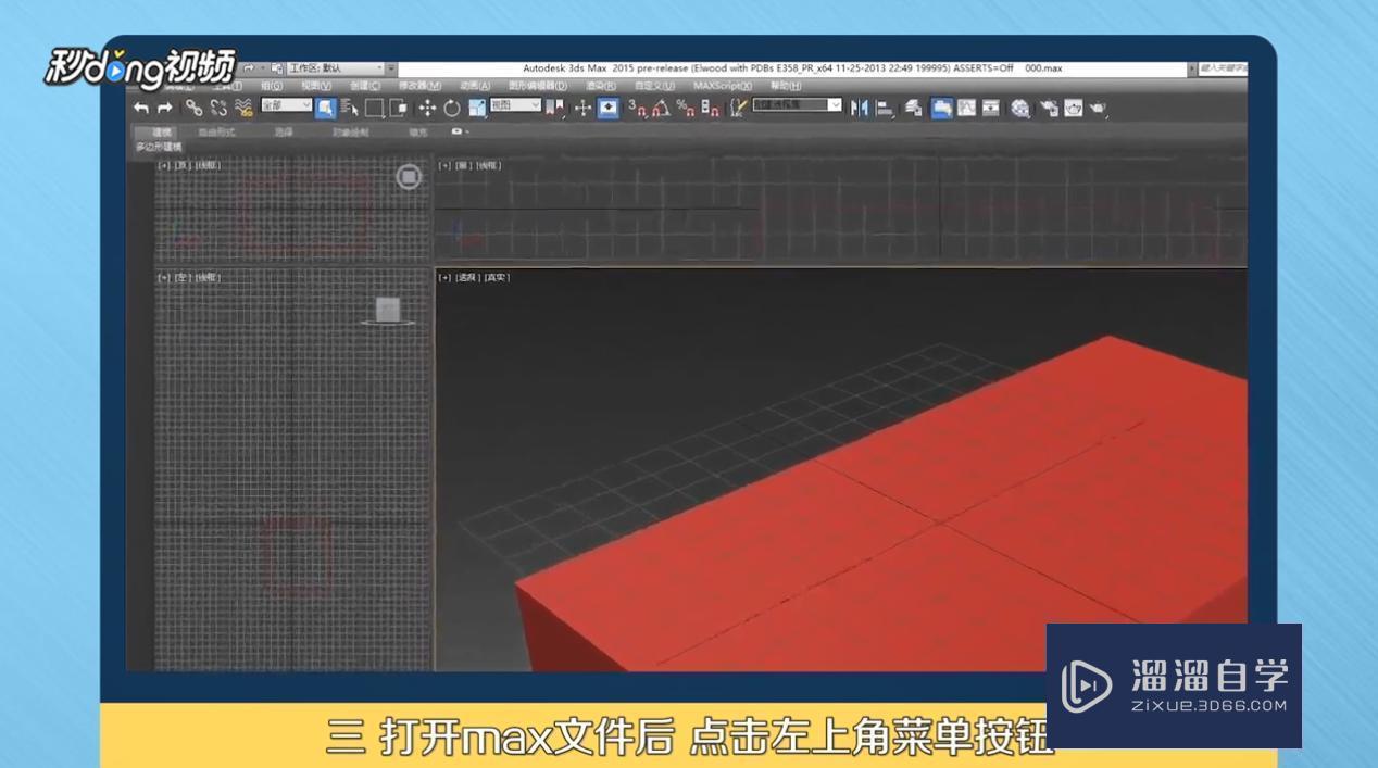 C4D中怎么打开Max文件？