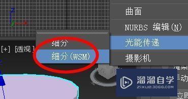 3DMax怎么使用细分wsm修改器？