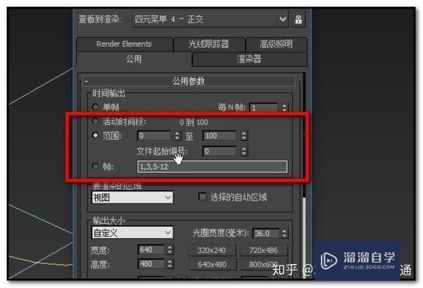 3DMax怎么做动画详细图文教程