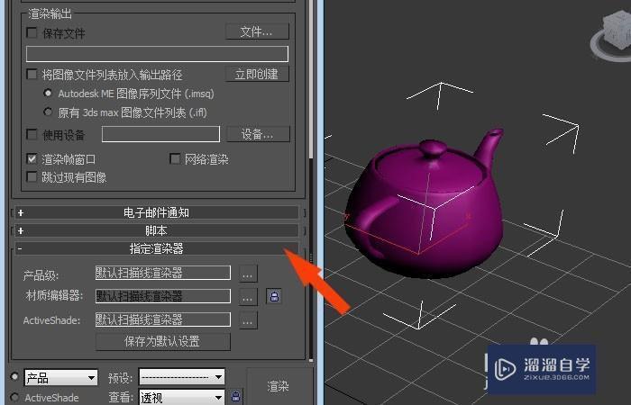 3DMax中如何添加VRay渲染器
