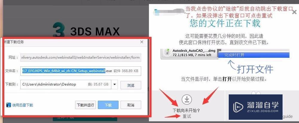怎么下载3DMax软件