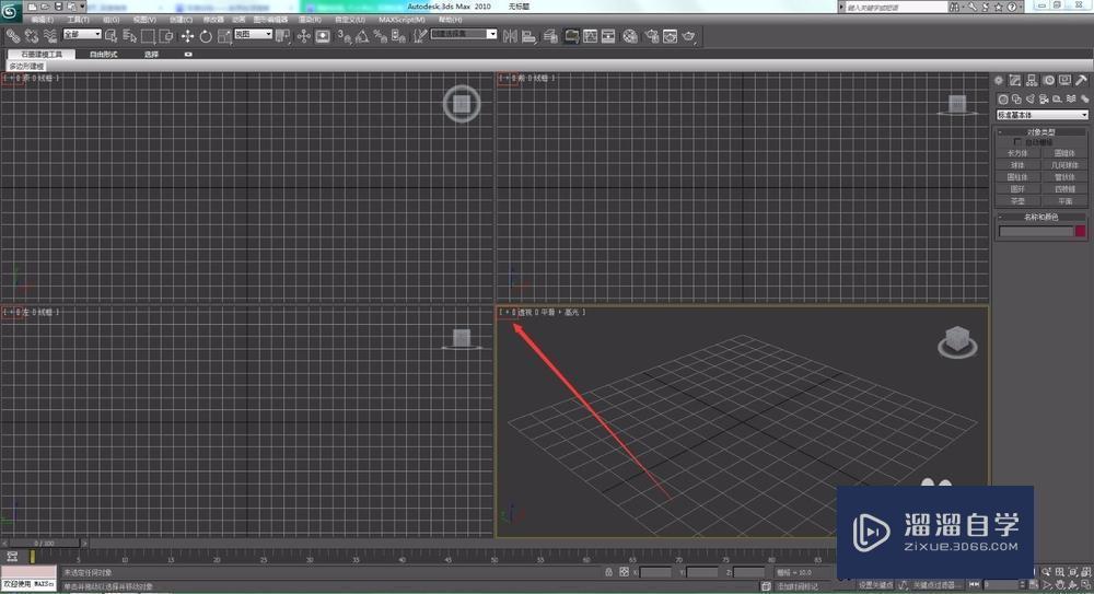 3DMax 2010如何自定义视图布局？