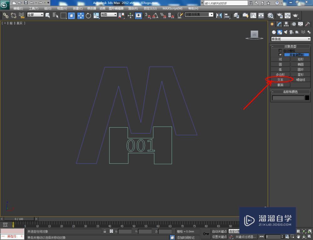 3DMax如何制作logo？