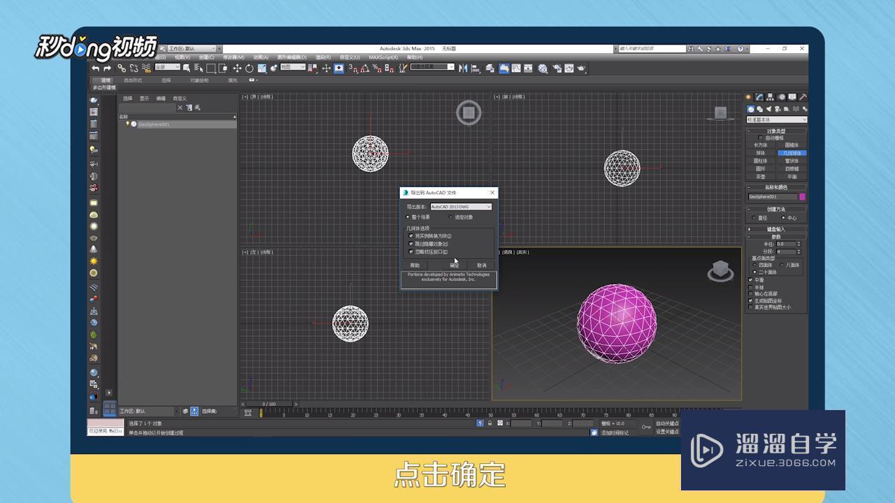 3DMax里模型转换成CAD格式教程