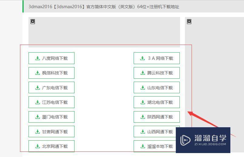 如何安装3DMax2016软件？